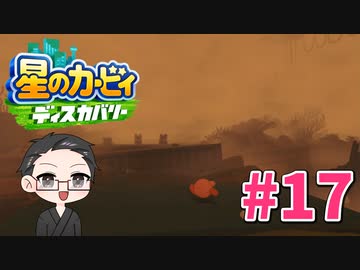 【大福さんの】 星のカービィ ディスカバリー 【ゲーム実況】part17