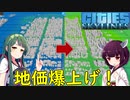 【Cities: Skylines】地価アップに有効な意外な施設・・・！【VOICEROID実況】