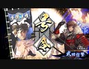 無編集大戦356