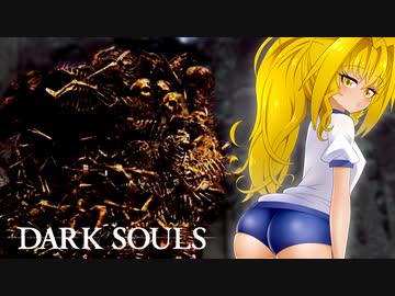 10年ぶりなので実質初見ダクソ＃9【DARK SOULS REMASTERED】