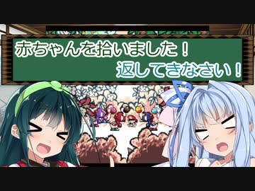 【VOICEROID実況】ずん子「赤ちゃんを拾いました！」葵「返してきなさい！」【ヨッシーアイランド】