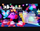 【のんびり実況プレイ】 星のカービィ ディスカバリー Part.14