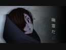 【幽霊 feat.OИE/MATATABi】ボカコレ2022春