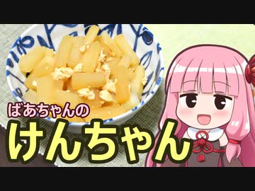 【ばあちゃんのけんちゃん】飯作って食べるで #19【家庭料理祭】