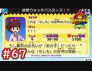 #67 フミちゃんがご主人様？へコキ事件再び？ウィスパーの夢物語！妖怪ウォッチバスターズ 月兎組 実況プレイ