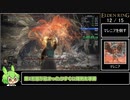 エルデンリング 全追憶ボス Speedrun IGT 1:55:25 Part4/4