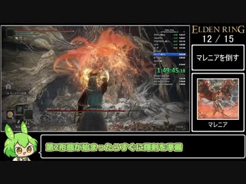エルデンリング 全追憶ボス Speedrun IGT 1:55:25 Part4/4
