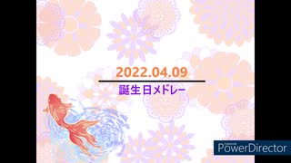 【華月-かげつ-】誕生日だからメドレーみたいなもの【歌ってみた】