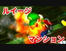 ルイージマンション◆もしかしたらホラーゲームかもしれない【実況】14