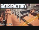 【Satisfactory】 集約工場を作る #45
