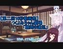 【第二回10秒動画祭】つくよみちゃん劇場　「驟雨の逡巡」【ソフトウェアトーク劇場】
