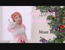 【Mont Blanc!】Awakening Promise【踊ってみた】