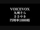 【ASMR睡眠誘導】九州そら/ささやき/円周率1,000桁【VOICEVOX】