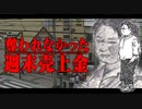 広島市佐伯区スーパー強盗殺人事件ホモと語る未解ケツ事件.coldcase.35