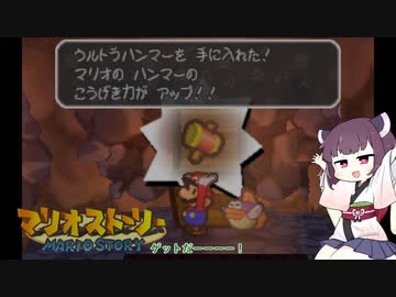 【東北きりたん実況プレイ】紙々の王マリオストーリーをやる。part24