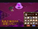 【※生声注意】千年戦争アイギス 大討伐  暗黒騎士団の崩壊　神級EX　（やく80からレオラ放置）（英雄王編成のみ＋英傑バフなし）