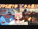 【タルコフ・CoD・BFキル集】下手でも7年続ければキルレ2以上は簡単な模様。