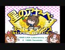 星のアヤーベィ スーパーデラックスOP