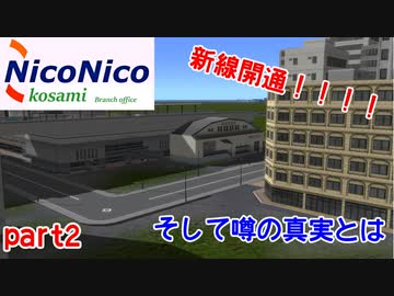 [A列車でいこう９]　ニコニコ鉄道小佐見支社　part2 新線開通‼　そして噂の真実とは