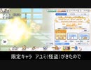 【プリコネ】アユミ（怪盗）ガチャチャレンジ