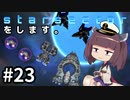 Starsectorをします。#23