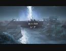 [テイルズオブアライズ]第41回(41-1) レナ上陸