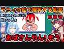 ラミィの絵で爆笑する宝鐘マリン【ホロライブ切り抜き】