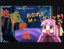 【世界が】THERE IS NO GAME琴葉茜実況プレイPart5【崩壊】（ネタバレ有）