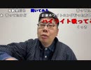 【ニンポー ニコ生】四千円のエコバッグ。2022年4月4日【ninpo】