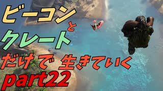 ゆっくり実況　ARK 　メガピテクス編突入！　ビーコンとクレートだけで生きていくpart22