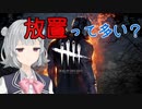 【DbD】発電機を直すゲームdeath!!!!!【小春六花】
