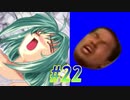 【鬼畜王ランス 初見実況プレイpart22】ぽ ぽ た ん