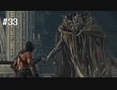 【ELDEN RING】はじめての悶絶褪せ人地獄_#33
