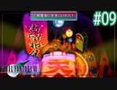 初めての神羅本社ビル訪問【FINAL FANTASY VII】【2人実況】#09