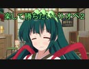 【バトオペ2】 楽して勝ちたいバトオペ2　part9【VOICEROID実況】