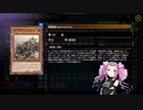【遊戯王マスターデュエル】四国めたんは百景戦都で反復横跳びがしたい　【ゴルディロックス】