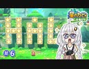 【星のカービィ ディスカバリー】あかあかの荒廃した世界を大冒険！part6【VOICEROID実況】