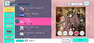 【プロセカ】ランダム　千本桜