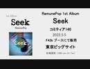 【XFD】Seek / RamunePop 1st Album