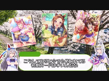 【ウマ娘】現在でも大活躍してる初期サポカ4選【ゆっくり解説】