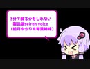 [AI ボイスチェンジャー] これでまた結月ゆかりに近づいてしまったな　[Seiren Voice VOICEROID+ゆっくり]