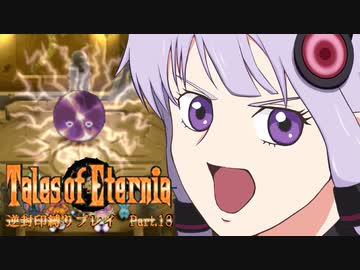 【TOE】レベルアップでランダム逆封印縛り Part.13【VOICEROID実況】