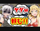 【エーペックス】罰ゲームが辛すぎるのでマキさんに押し付けようとしたら・・・【ボイスロイド／VOICEROID実況】
