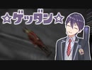 ☆ゲッダン☆【剣持刀也】