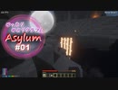 【Minecraft】ゆったりゆとりクラフトAsylum # 01