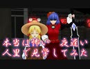 【東方MMD】人里で早苗さんのダンスを見学してみた　夜遅くの人里は注意