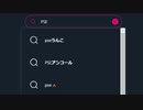 PSEウンコォ！【PSO2NGS】