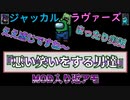『悪い笑いをする男達』ジャッカルラヴァーズ【Among us】MOD入り近アモ#134