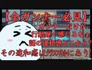 【NGSの闇】どうしてガンナー遅いの？【ゆっくり解説】