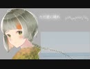 【知声(Chis-A)】ただ君に晴れ / ヨルシカ【CeVIO Pro(仮)カバー曲】